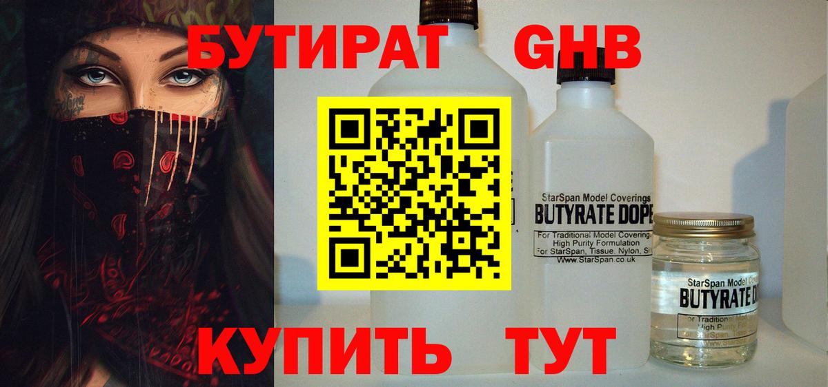 Бутират бутик  Вход с VPN  БУТИРАТ  Подольск 