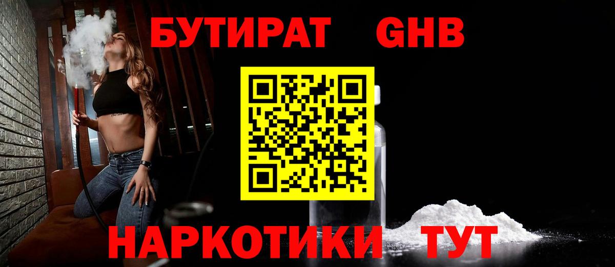 Бутират буратино Подольск