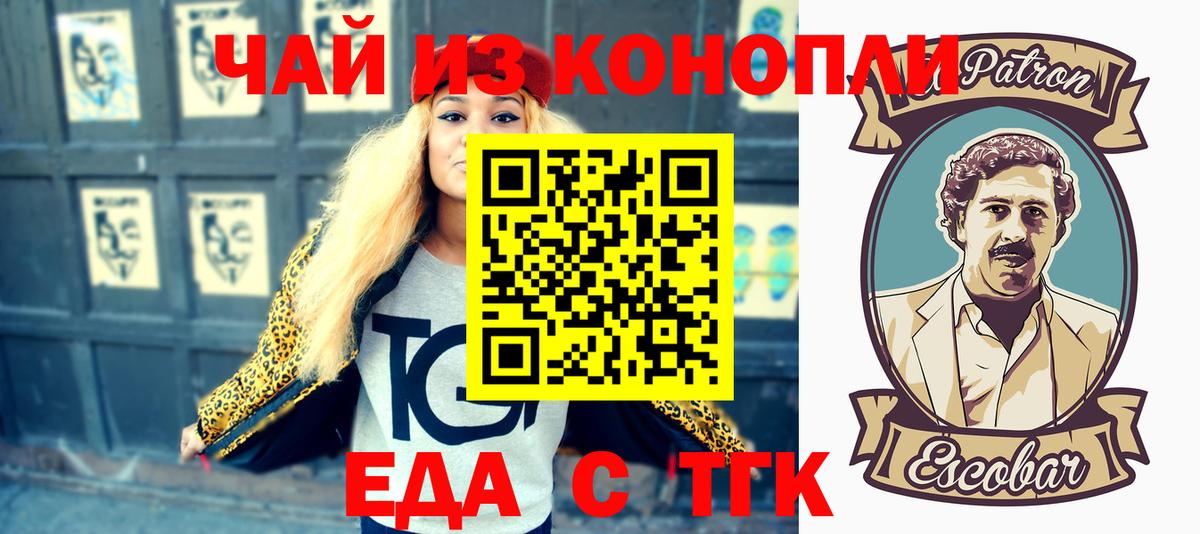 Подольск  Еда ТГК конопля  Вход с VPN 