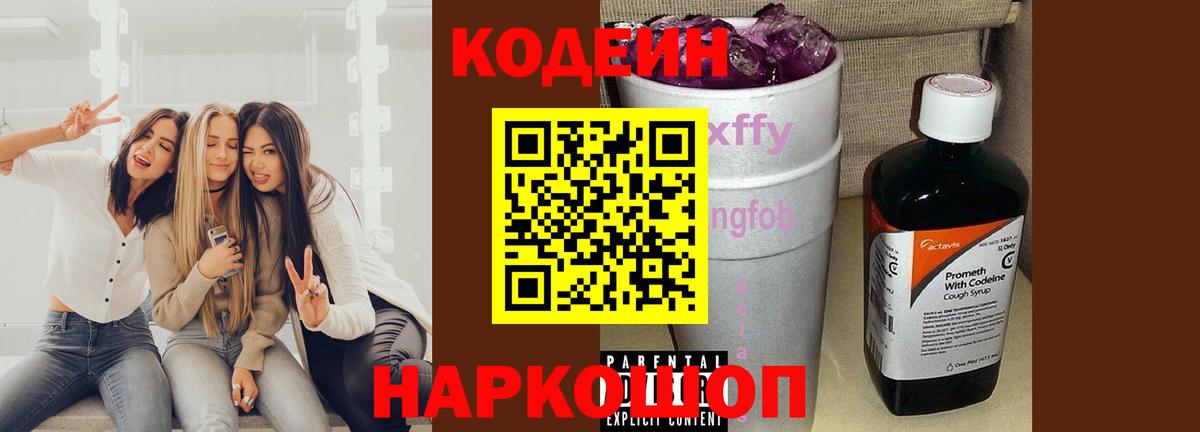 Кодеиновый сироп Lean напиток Lean (лин) Подольск