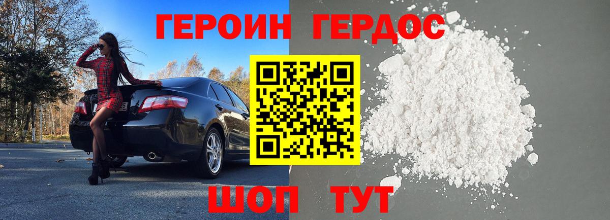 Подольск  ГЕРОИН  Вход с VPN  Героин Афган 