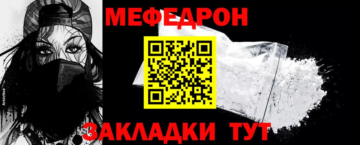 Меф мяу мяу мука Подольск