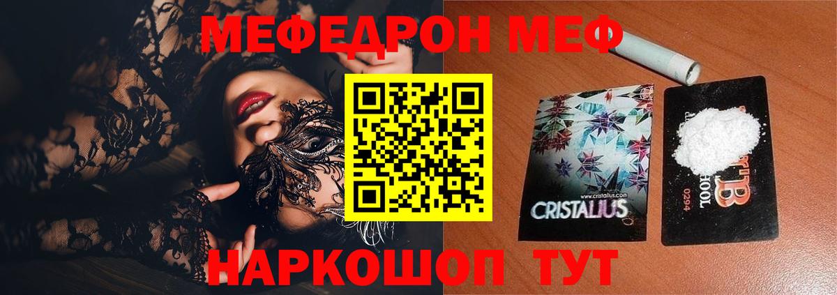 Подольск  МЕФ mephedrone  МЕФ мука  Вход с VPN 