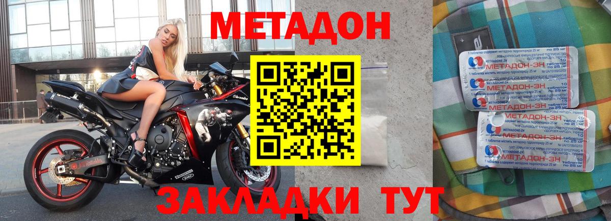 Метадон мёд Подольск