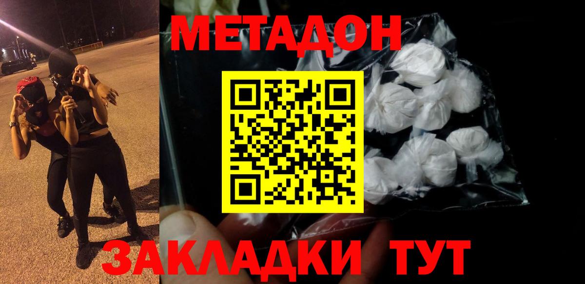 Метадон methadone  Вход с VPN  нарко площадка клад  Подольск 